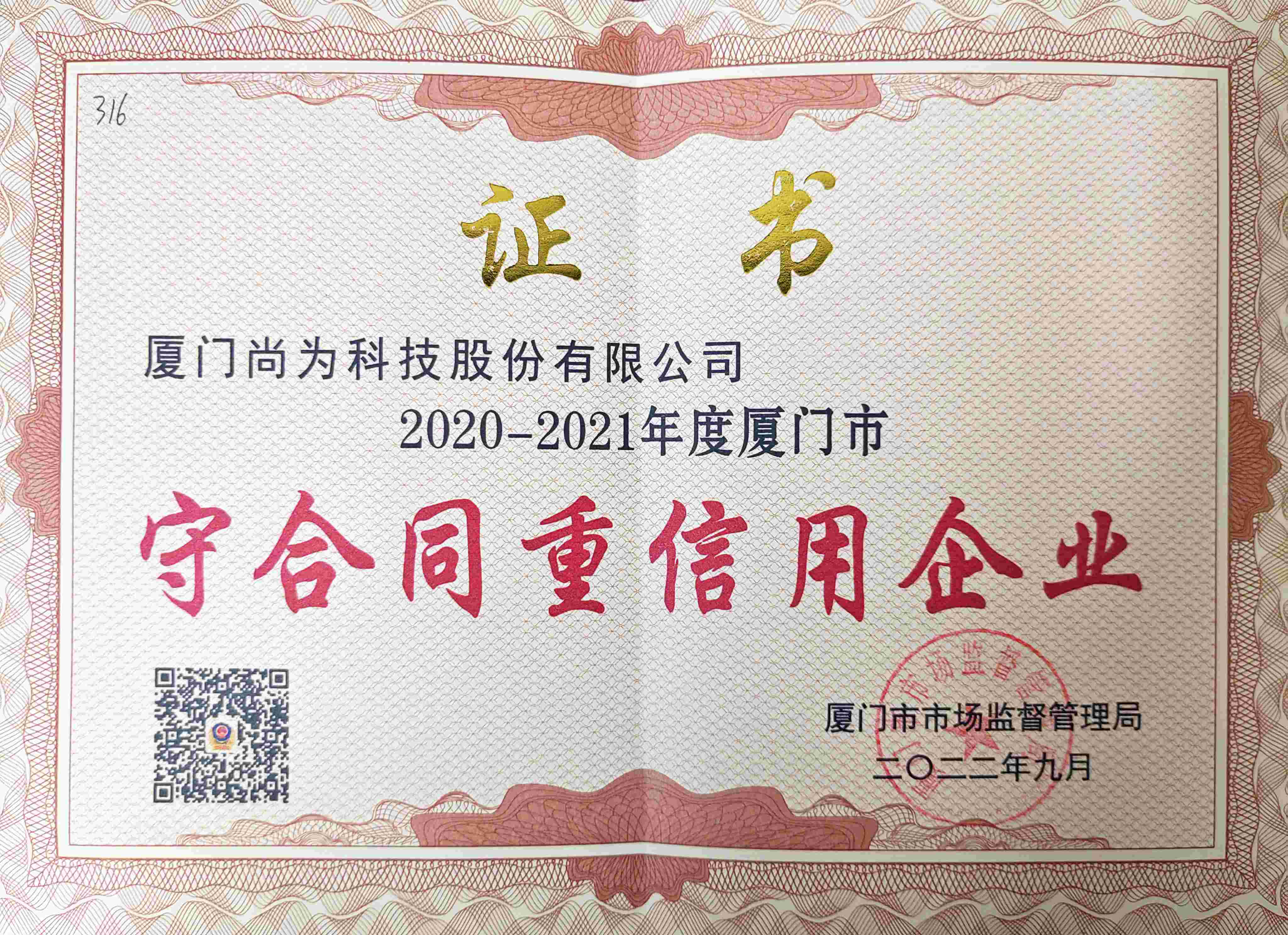 守合同重信用企業